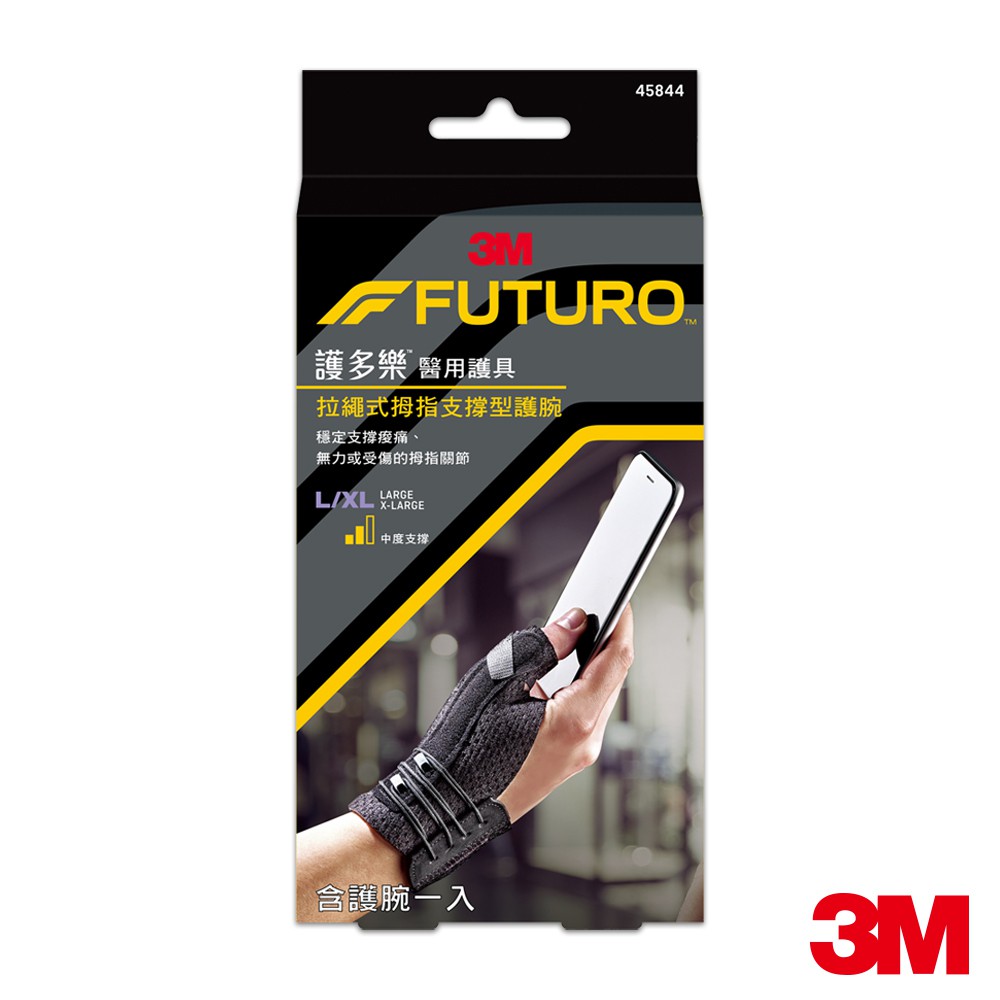 3M 護多樂FUTURO 拉繩式拇指支撐型護腕(兩尺寸可選)