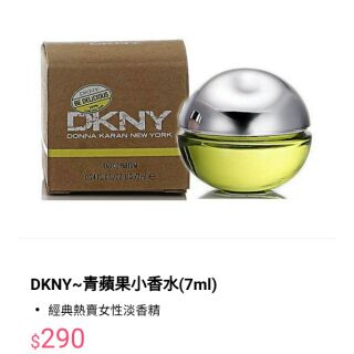 DKNY~青蘋果小香水7ml