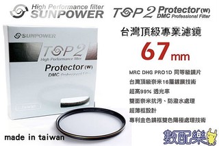 免運 數配樂 送拭鏡布 公司貨 Sunpower TOP2 67mm 超薄框 多層鍍膜 MCUV 保護鏡 濾鏡 67mm