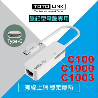 TOTOLINK C100 C1000 C1003 TYPC網路卡 TypeC USBC 轉 RJ45有線網路卡 筆電用