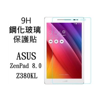 9H 鋼化玻璃 ASUS ZenPad Z380KL Z380M Z380KNL Z8S 8.0 平板 保護貼