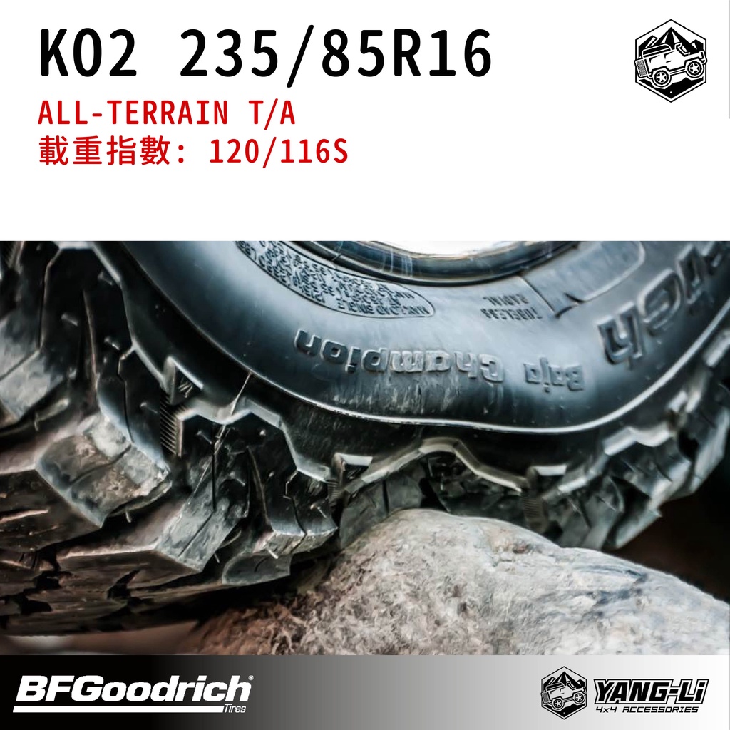 嘉義楊麗 BFGoodrich 百路馳 235/85R16 輪胎專賣 KO2 KM3 全地形越野胎 4X4 皮卡 貨卡