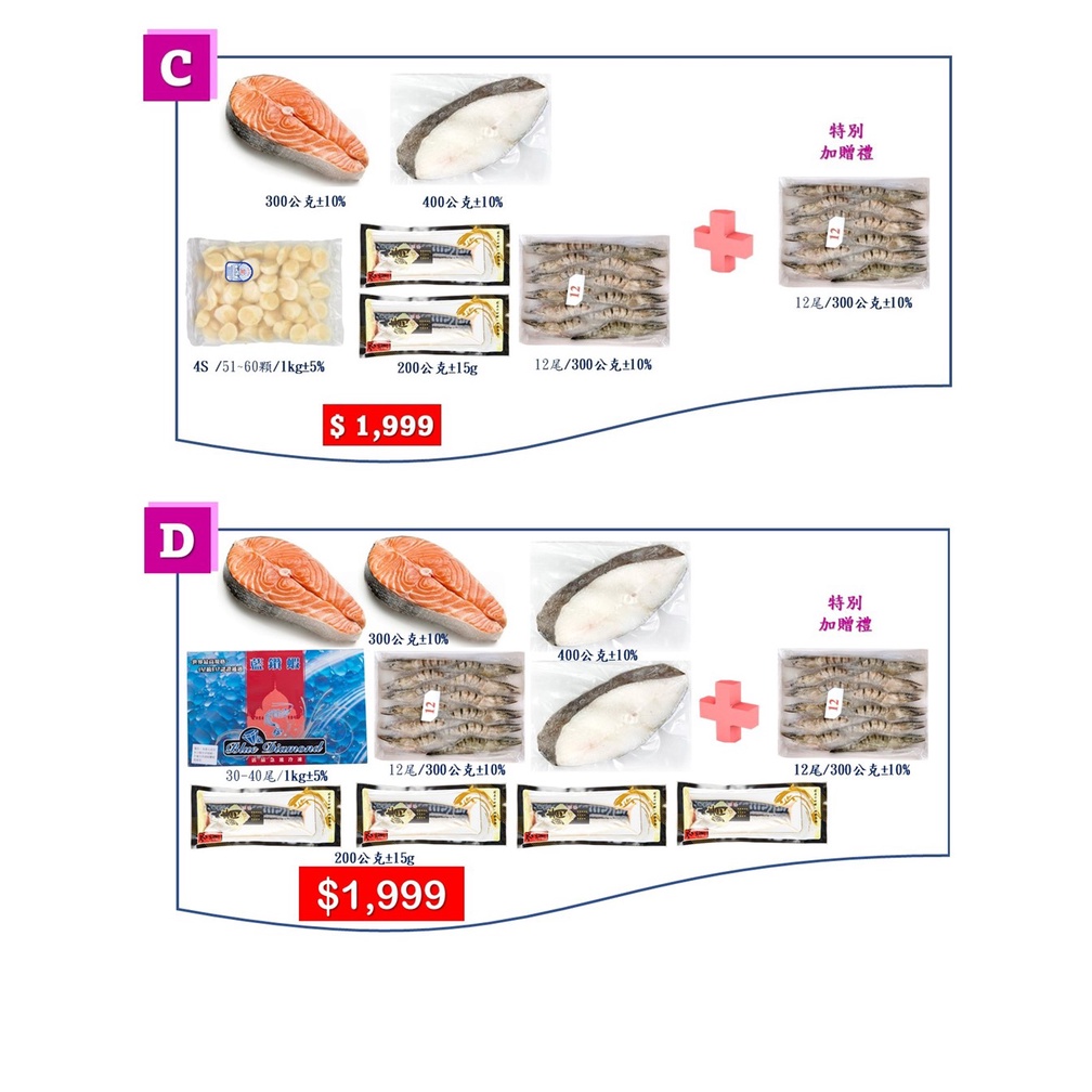 $1,999 鮮凍海鮮箱到你家 冷凍鮭魚 比目魚 鯖魚 4S北海道生食干貝 草蝦 藍鑽蝦 免運(限台北市/新北市)