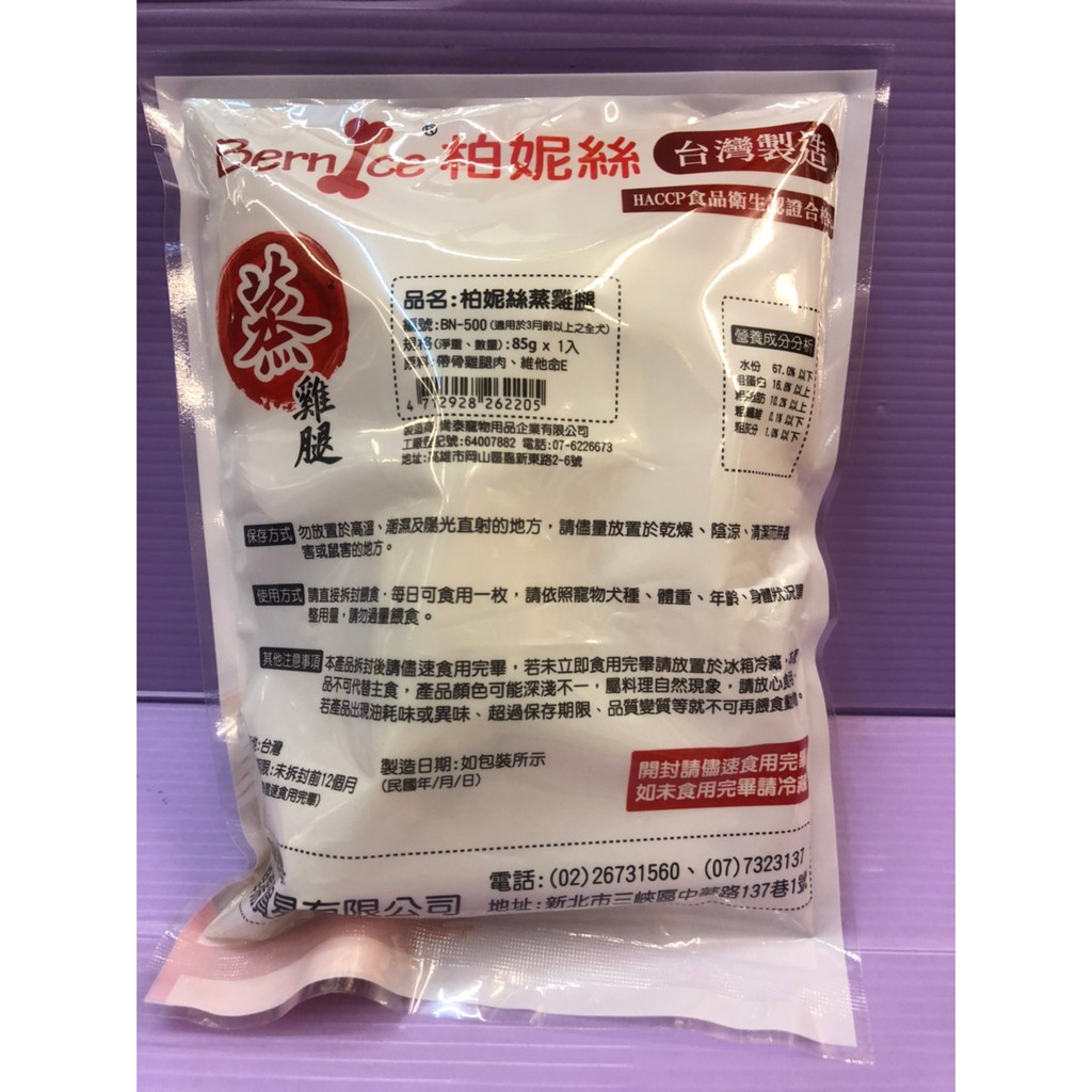柏妮絲 蒸雞腿85g 2支入 狗犬零食原味嫩軟骨雞腿巴絲特帕米爾bernice 附發票 寵物巿集 蝦皮購物