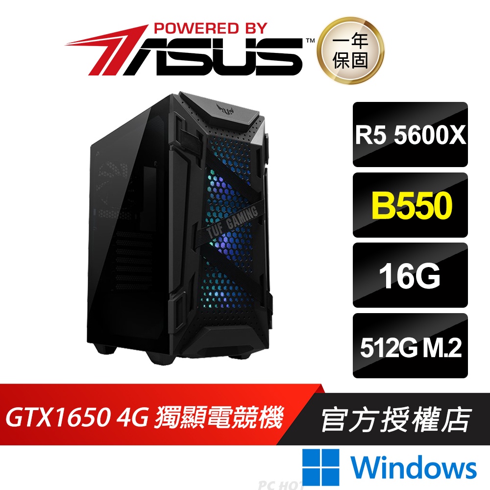 ASUS 華碩 R5六核 GTX1650 電競電腦(B550/16G/512G_M.2/W10)