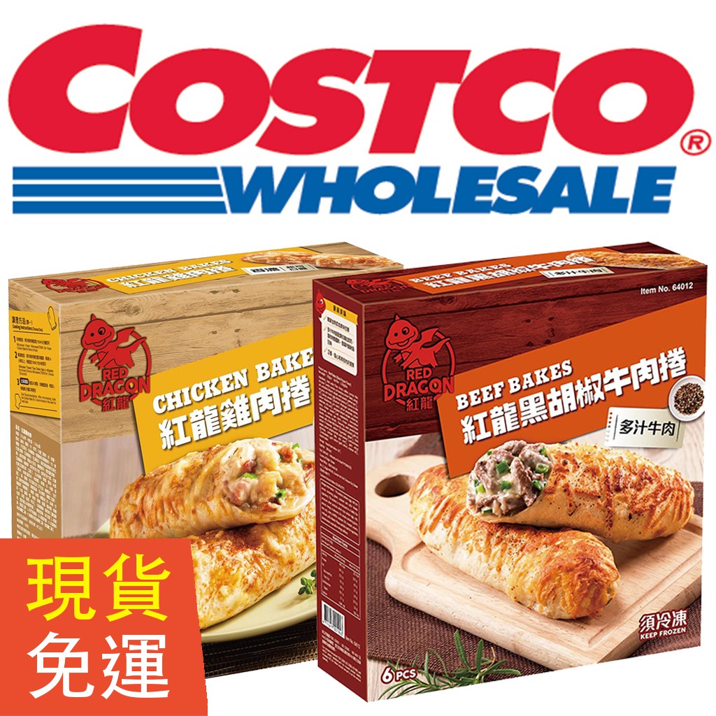 🔥現貨免運🚚Costco 好市多 紅龍 牛肉捲 雞肉捲 220 公克 X 6 入 高蛋白😋低溫宅配 快速到貨