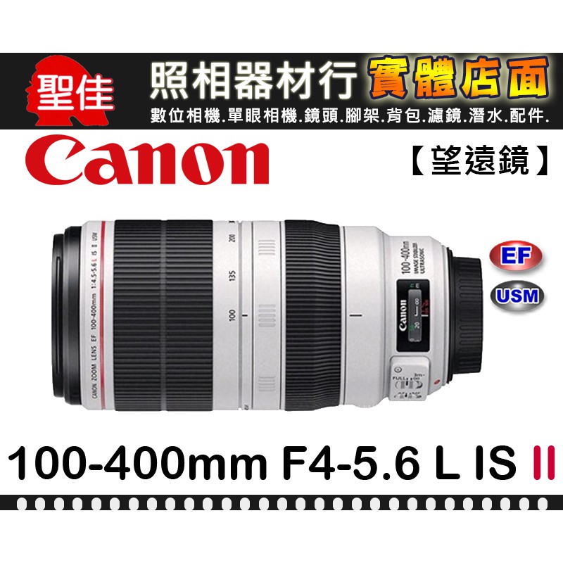 【平行輸入】Canon EF 100-400mm f4.5-5.6L IS II USM 四級快門光學防手震 W0315