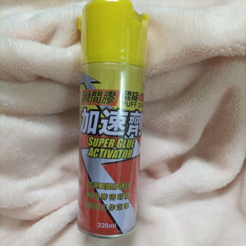 恐龍瞬間膠加速劑 220ml 瞬間膠催化劑 3秒固化 三秒膠 快乾加速劑 北回瞬間膠 快乾加速劑 三秒膠