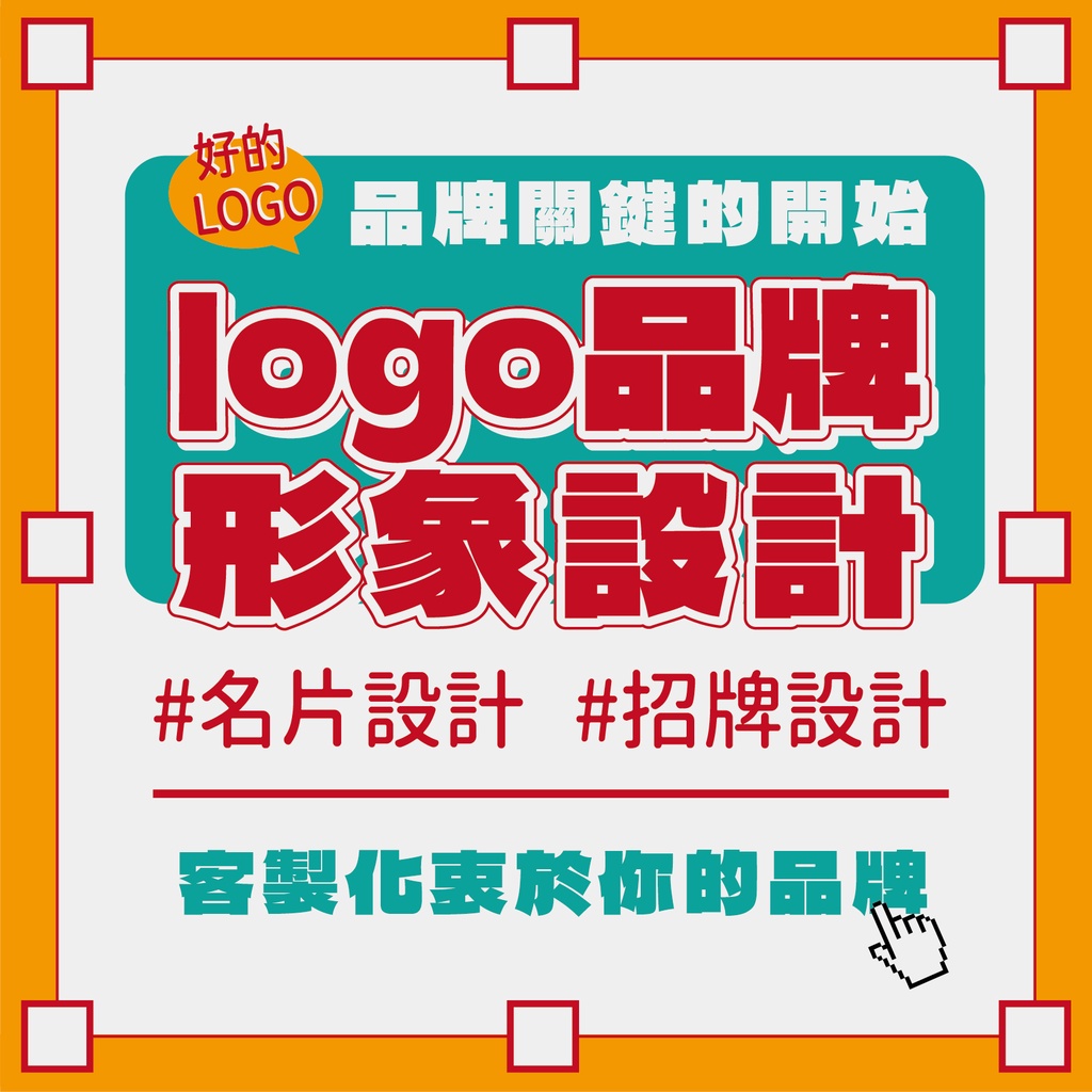 【OOPS晚設】logo設計｜商標設計｜招牌設計｜美編｜ banner設計｜DM設計｜菜單設計｜海報設計｜蝦皮設計｜電商