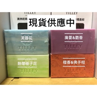 🛍好市多Costco代購 TILLEY澳洲經典手工皂禮盒組 拆賣單顆