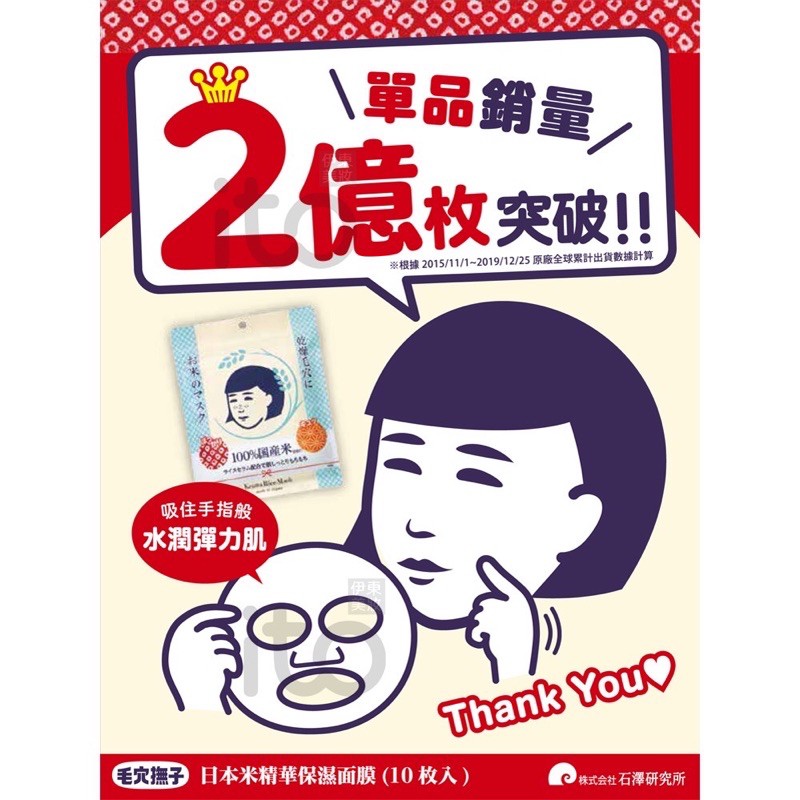 現貨不用等石澤研究所毛穴撫子日本米精華保濕面膜10片 包dcard 大米面膜保濕毛穴 蝦皮購物