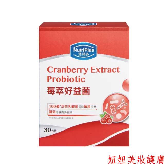 活沛多莓萃好益菌 拍賣 評價與ptt熱推商品 2021年6月 飛比價格