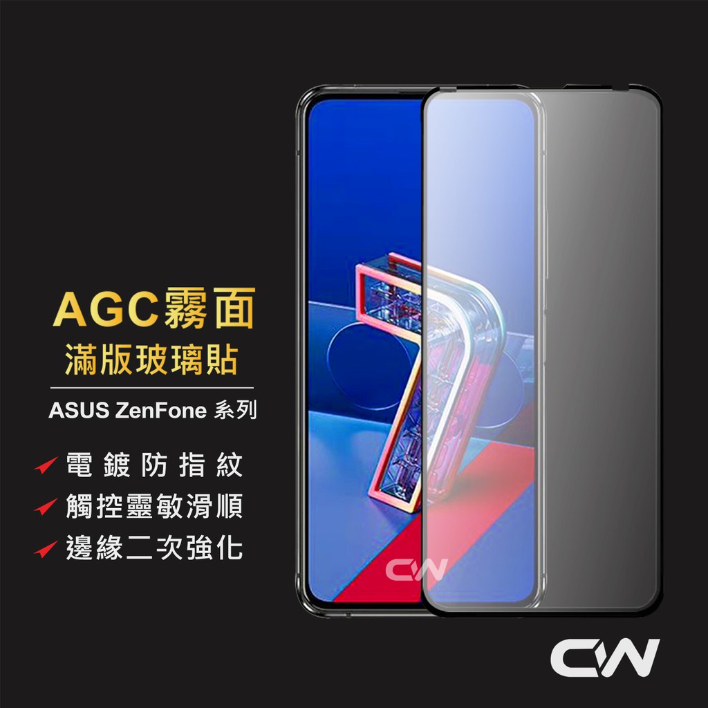 華碩霧面滿版玻璃貼 電競保護貼適用Zenfone 5 5Z 6 7 Pro 8 Flip ZS620KL ZE620KL