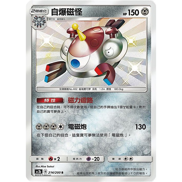 寶可夢中文版ptcg 自爆磁怪ac2b 214 0 S 異色 蝦皮購物