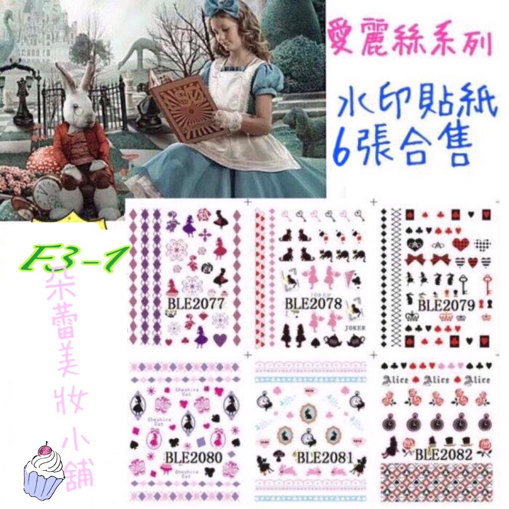 【朵蕾美妝小舖】美甲工具 彩繪DIY 日本同款愛麗絲 彼得兔水印貼紙六張一組『F3-1』