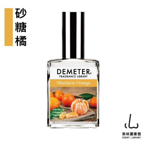 Demeter 【砂糖橘】Mandarin Orange 30ml 淡香水 氣味圖書館