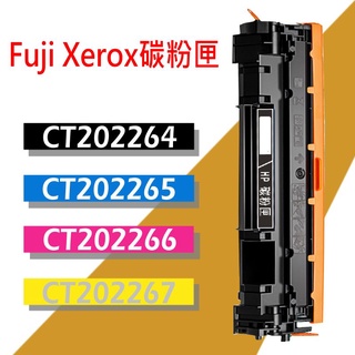 Fuji Xerox 碳粉匣 CT202264/CP115w/CP116w/CP225w/CM115w/CM225fw