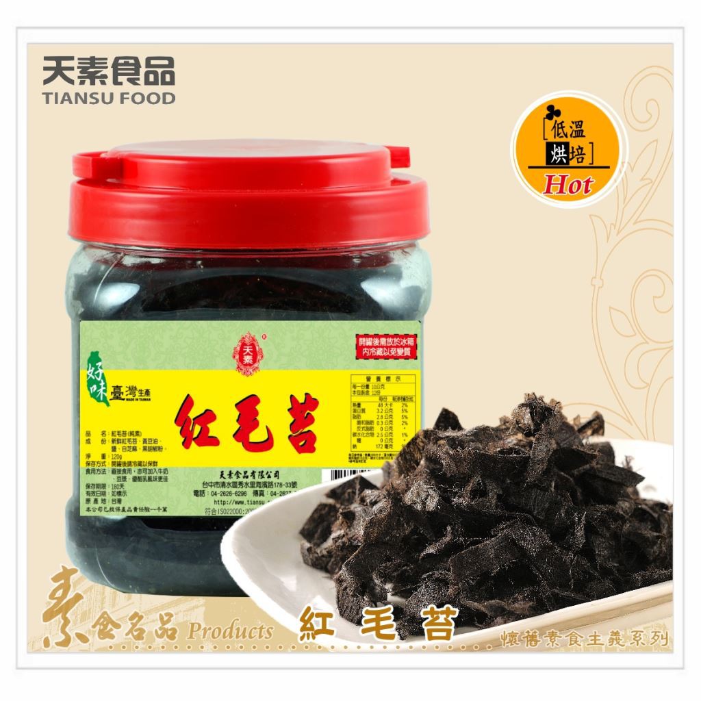 天素 紅毛苔1g 罐 純素食 誠信商店 蝦皮購物