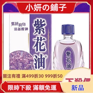 紫花油 優惠推薦 22年9月 蝦皮購物台灣