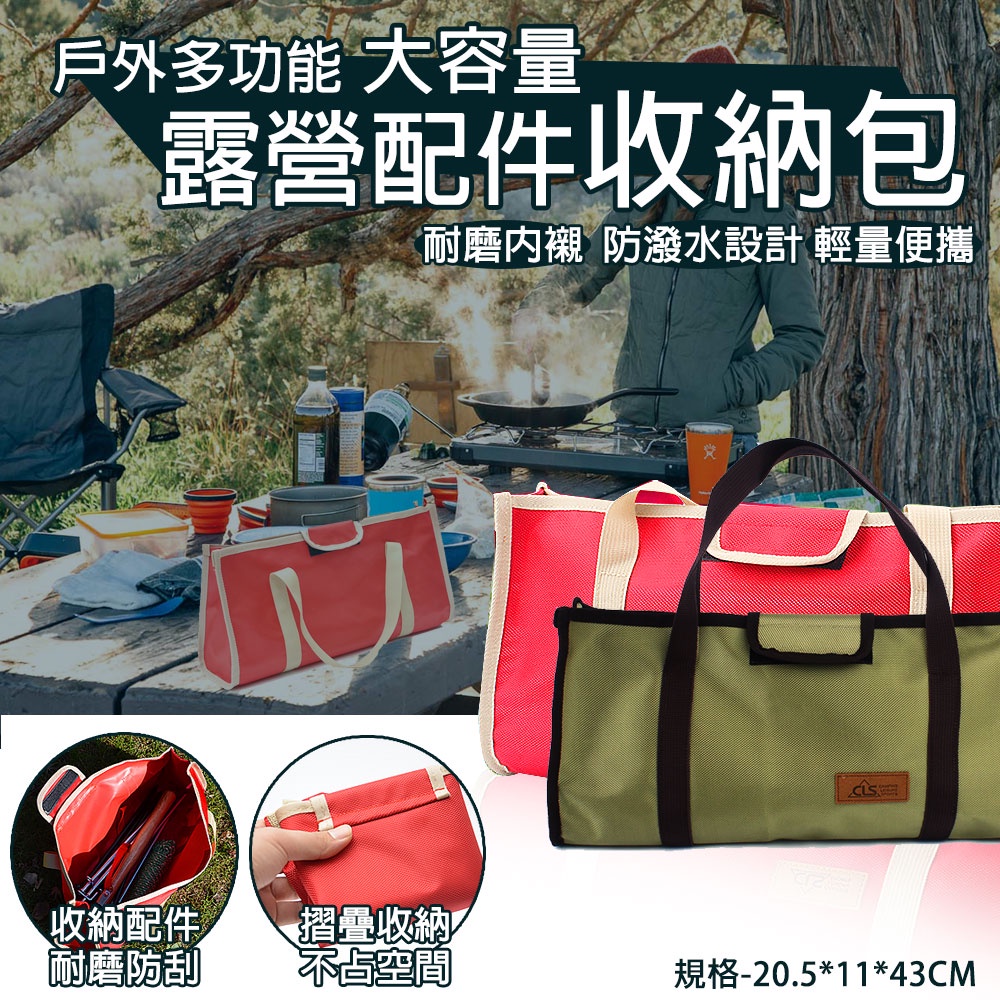 【免運 收納袋】CLS 露營裝備袋 耐磨 行李袋 工具包 營釘袋 工具袋 露營 行李 搬家 D0503030