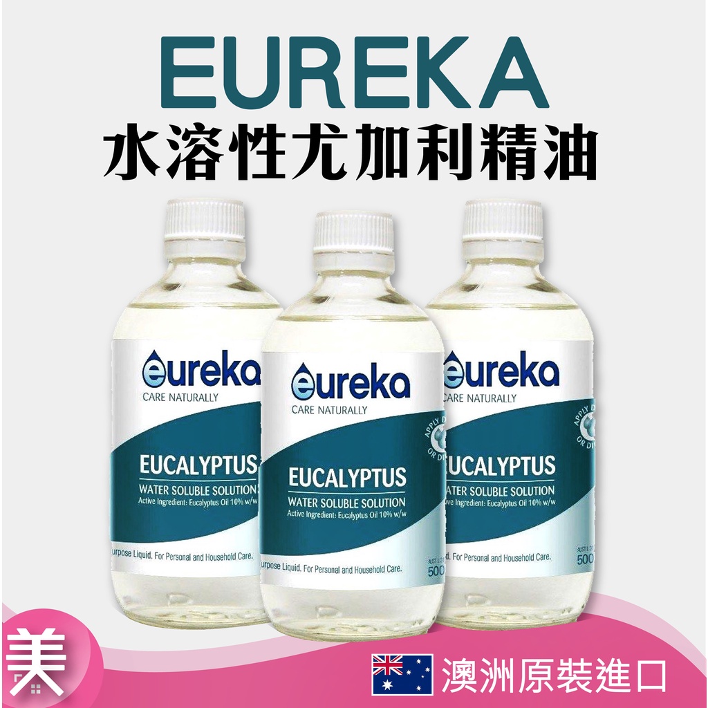 ｜正品附發票｜澳洲 EUREKA 水溶性 10% 尤加利精油 500ml 居家清潔 多功能 10%水溶性精油