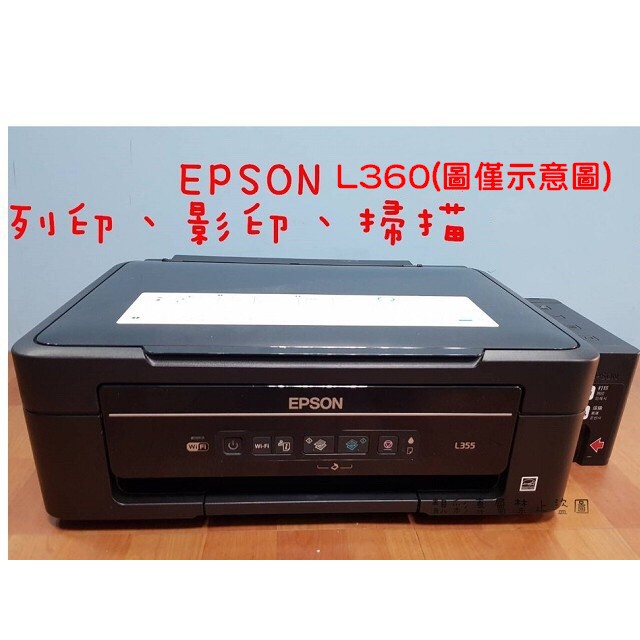 EPSON L360 原廠連續供墨事務機(列印影印掃描)(二手整新機)有L355 L365 L550 L3110~含發票