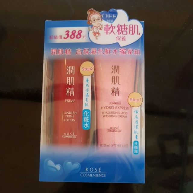 高絲 潤肌精 高保濕化妝水獨家組