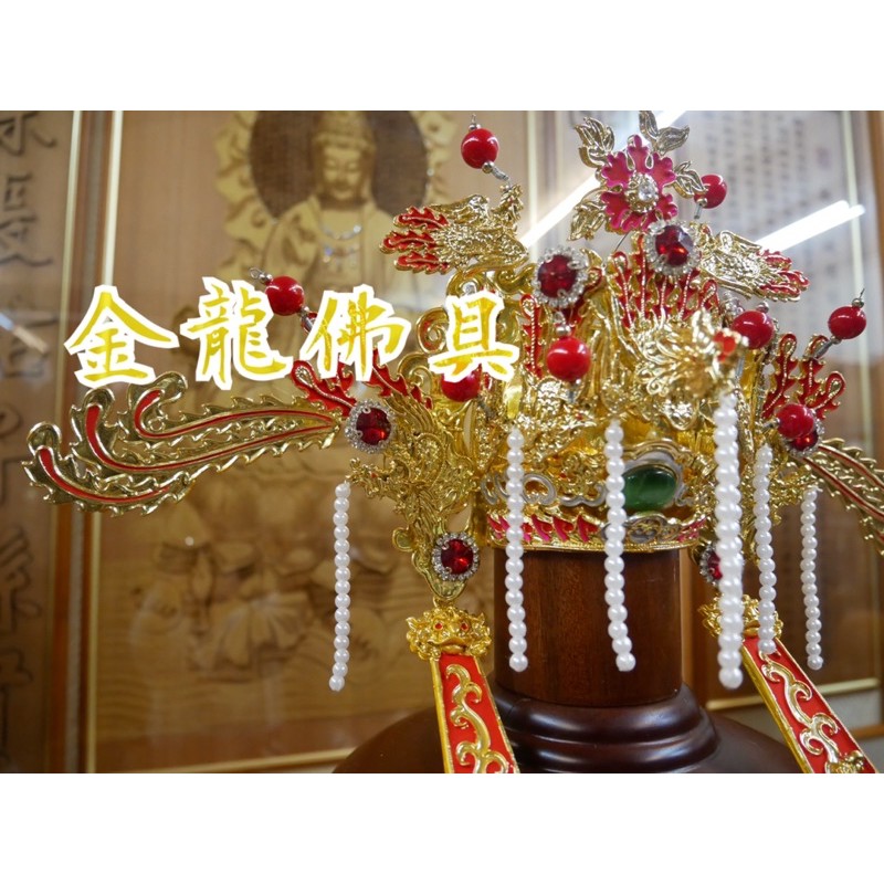 【金龍佛具】🔥免運 紙 鳳束冠 鳳冠 鳳帽/王母娘娘 九天玄女 母娘 金母 地母 七星娘娘/8寸8 1尺3 1尺6