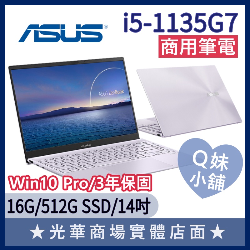 Q妹小舖❤ PRO-UX425EA-0802P1135G7 I5/14吋華碩ASUS 商用 輕薄 星河紫 商務 筆電