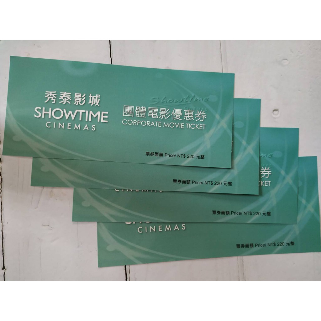 (現貨) 秀泰電影票 適用於台灣各區域秀泰影城 優惠期限 (全部一次購買有多件優惠)