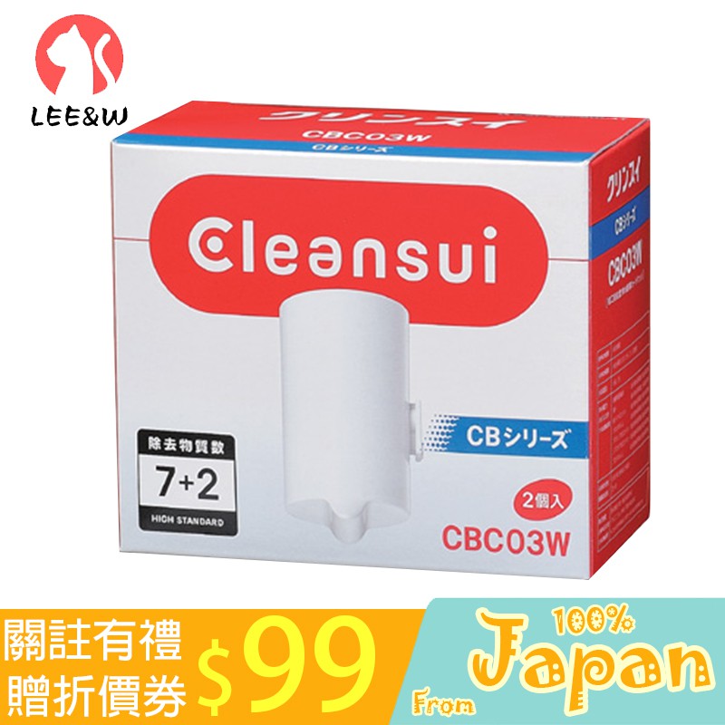 日本直送 Cleansui 可菱水 三菱 CBC03W 淨水器濾芯 2個裝