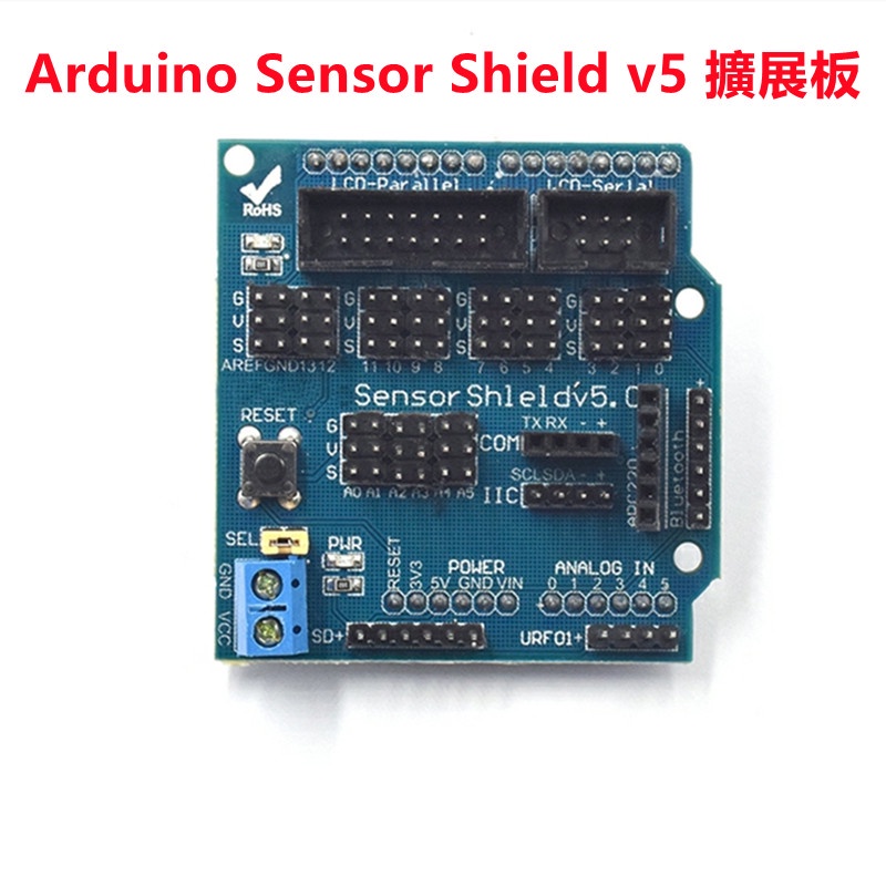 Arduino UNO R3 V5.0 擴展板 Sensor Shield 電子積木
