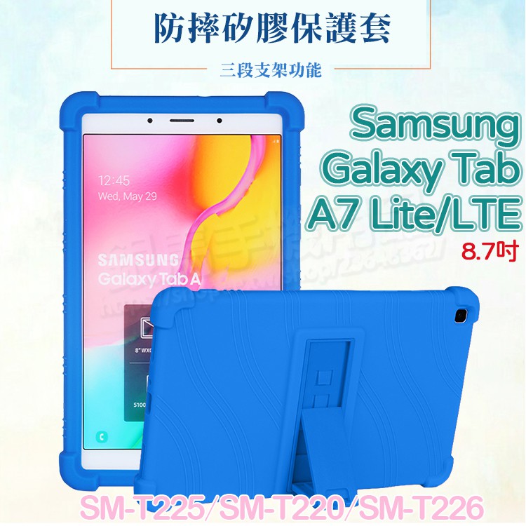 三星 Galaxy Tab A7 Lite SM-T225/T220  8.7吋防摔殼/四角強化保護套/支架防摔軟套