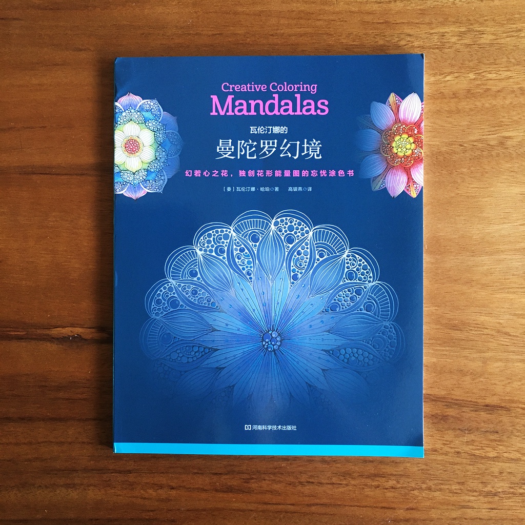 曼陀羅幻境著色本塗色本成人繪本療癒藝術放鬆靜心mandalas 塗鴉畫畫冥想圖騰圖案星空 蝦皮購物
