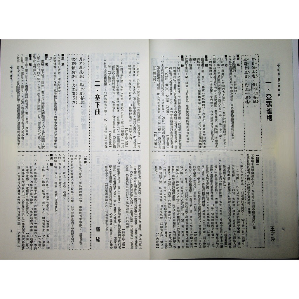 國中國文閱讀 建興 常識選詞及閱讀評量 綜合練習 閱讀題組 國學常識 古今綜合 閱讀素養 學生版 教師版 蝦皮購物