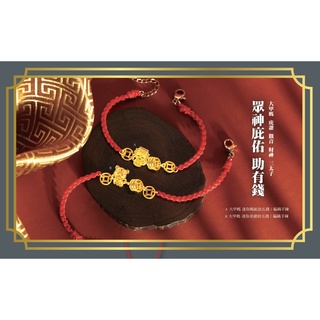 【永恆典藏館嚴選金飾】J'code真愛密碼 迷你媽祖 觀音 虎爺 三太子 財神 助五錢編織金手鍊 下標前請先詢價