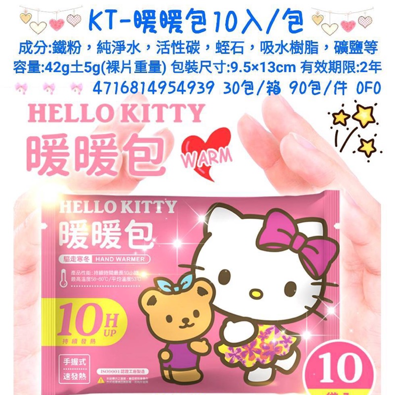 現貨台灣正版授權正版授權 三麗鷗 HELLO KITTY 凱蒂貓 手握式暖包 攜帶式暖包 暖暖包 溫暖包 暖包保溫 保暖