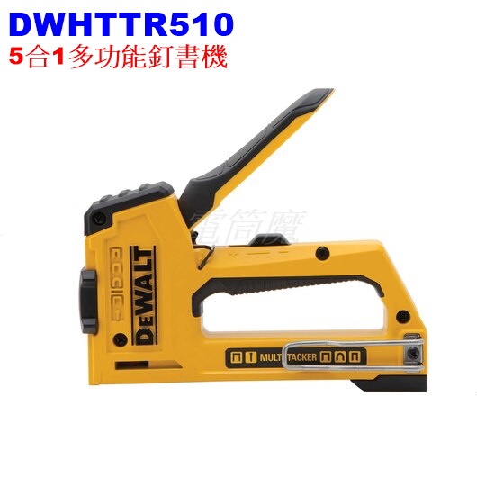 【電筒魔】 全新 美國 DEWALT 得偉 DWHTTR510 5合1 多功能 釘書機 釘槍 木工