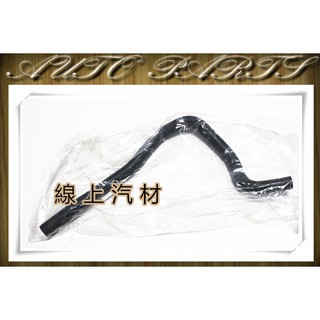 <線上汽材>臺製 熱水管/熱風箱水管/IN SOLIO 1.3 其他車款歡迎詢問