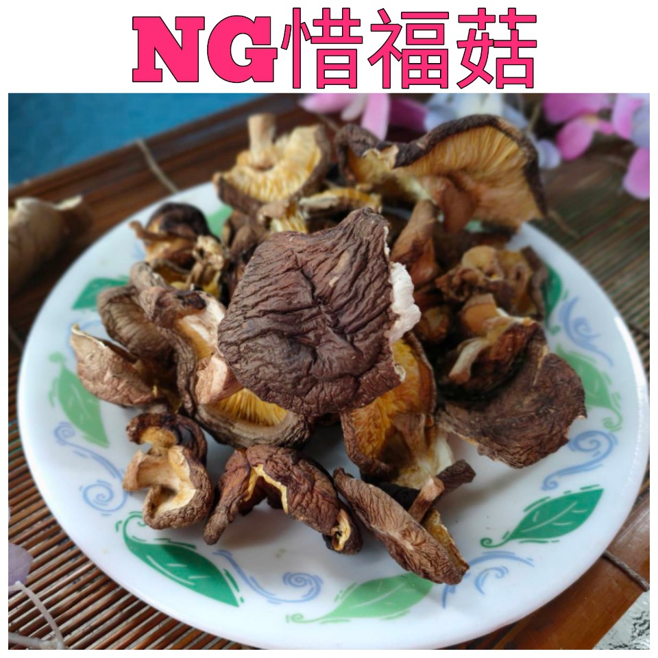 💗財牛B💗台灣新社惜福乾香菇105-500g/包.NG香菇.薄片開菇.香菇絲.乾香菇.煮湯香菇