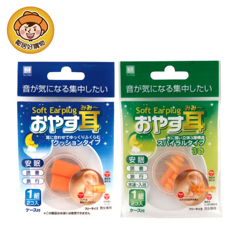 KOKUBO小久保 睡眠耳塞(一般型/螺旋型)隔音 防噪 通勤 讀書 睡覺 日本