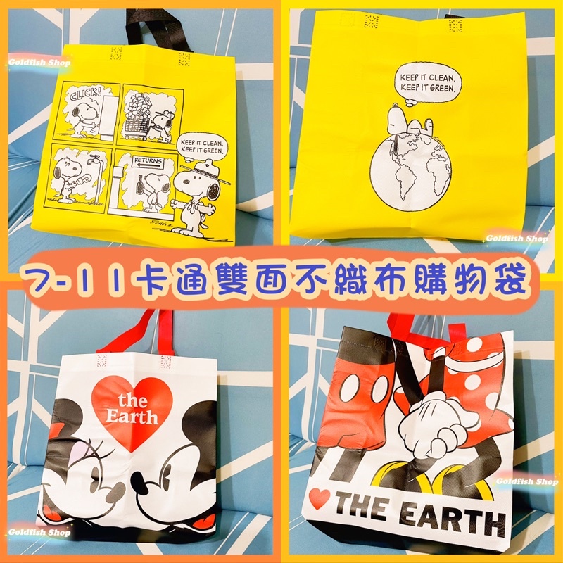 ❤️現貨❤️7-11限量雙面卡通愛地球不織布環保袋 史努比 米奇 米妮 7-ELEVEN 購物袋