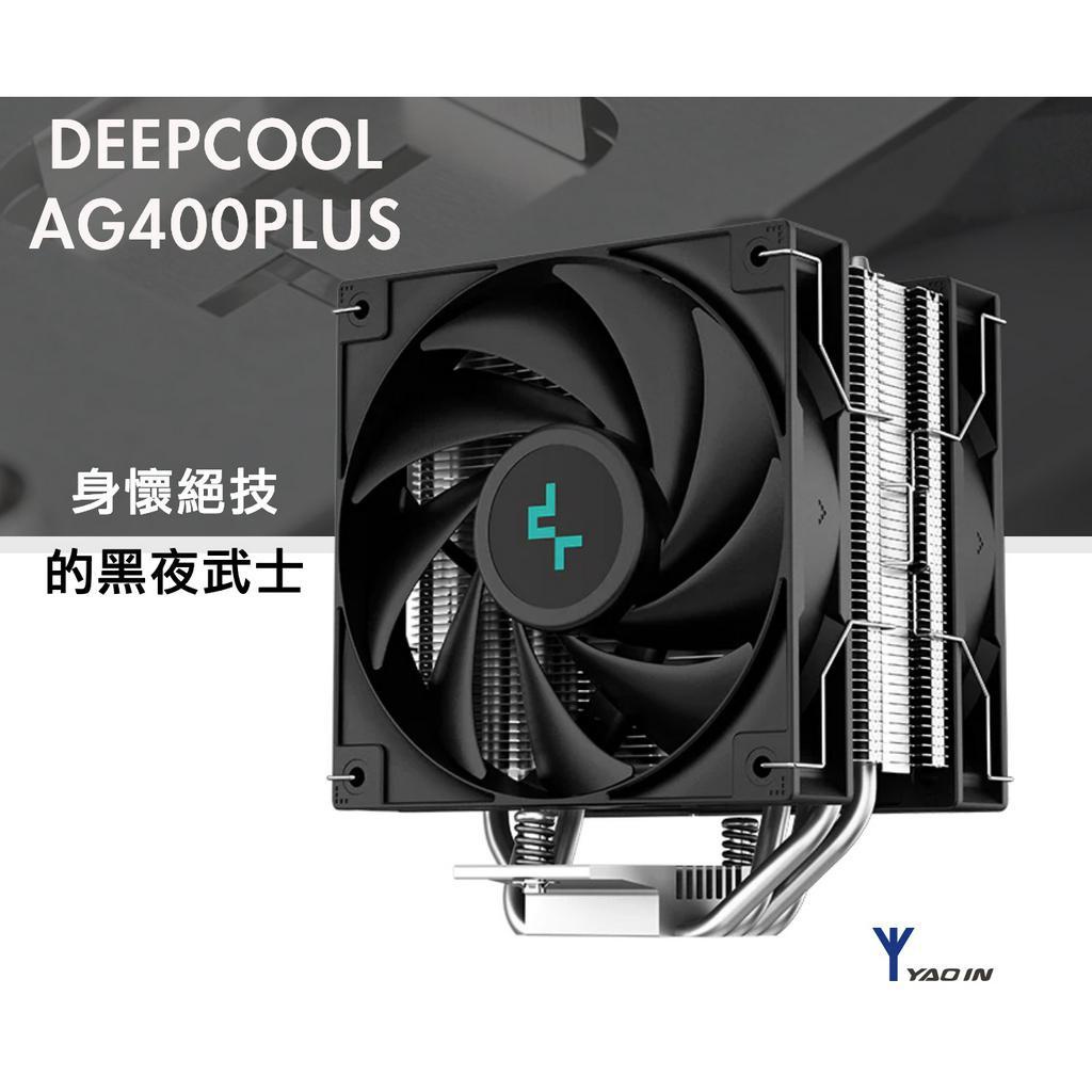 DEEPCOOL 九州風神 AG400PLUS 4導管 AG620 6導管 雙風扇CPU散熱器 CPU塔扇 塔散
