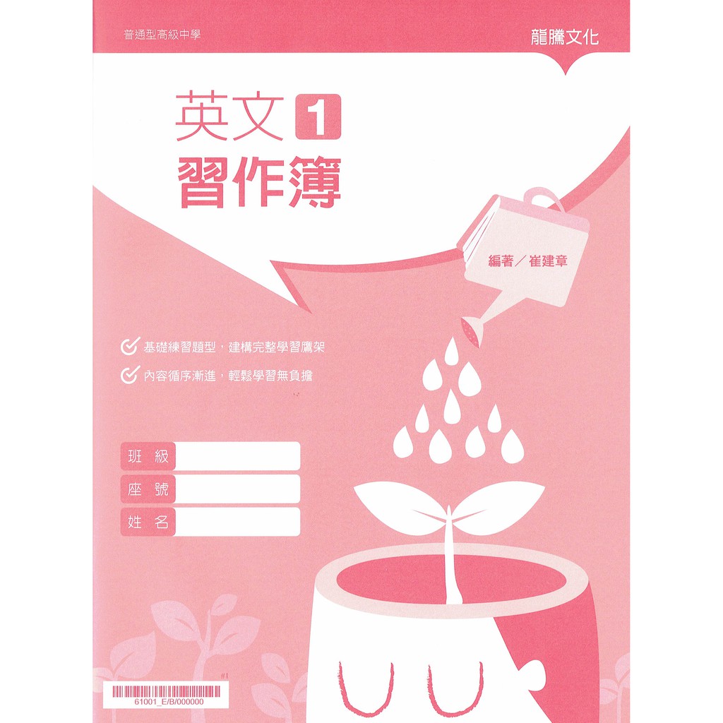 108課綱 高中英文 1 習作簿 無解答 龍騰文化 學校課本配套鑑賞期非試閱 蝦皮購物