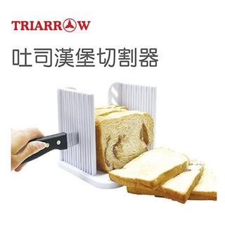 三箭牌】吐司漢堡切割器 K-2200 • 可自由決定吐司切片的厚度，最小：1 CM