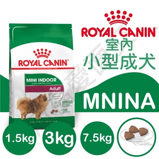 [沛福愛面交] 法國皇家 狗飼料 MNINA 小型室內成犬 狗糧 乾糧 飼料 7.5kg 7.5公斤 1.5KG 3公斤