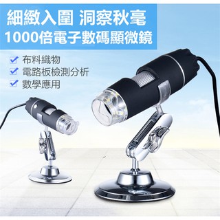 電子顯微鏡 電子顯微鏡 50x-1000x倍顯示 多角度固定腳架 安卓手機可用 生物顯微鏡 數位顯微鏡 隨身數位顯微鏡