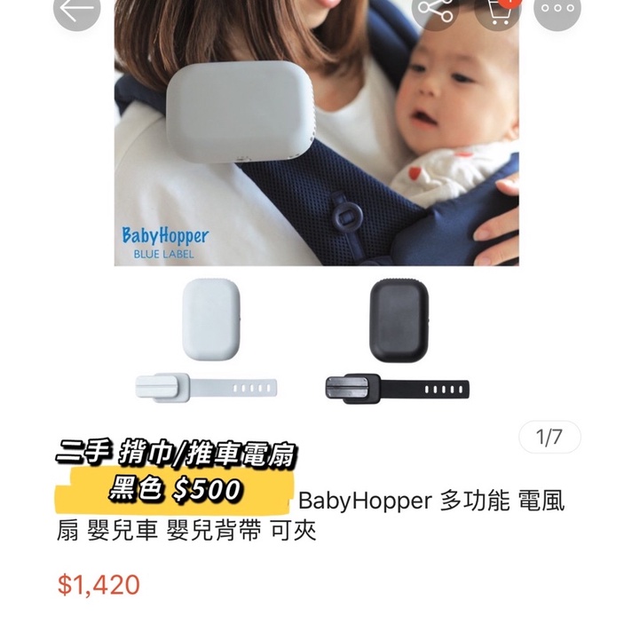 二手 BabyHopper揹巾電扇 隨身小電扇 多功能小電扇 推車用電扇