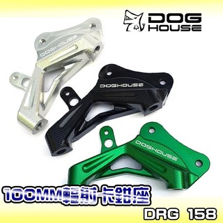惡搞手工廠 | 惡搞 100MM 輻射卡座 輻射 卡座 卡鉗座 藏線設計 適用於 三陽 SYM DRG MMBCU