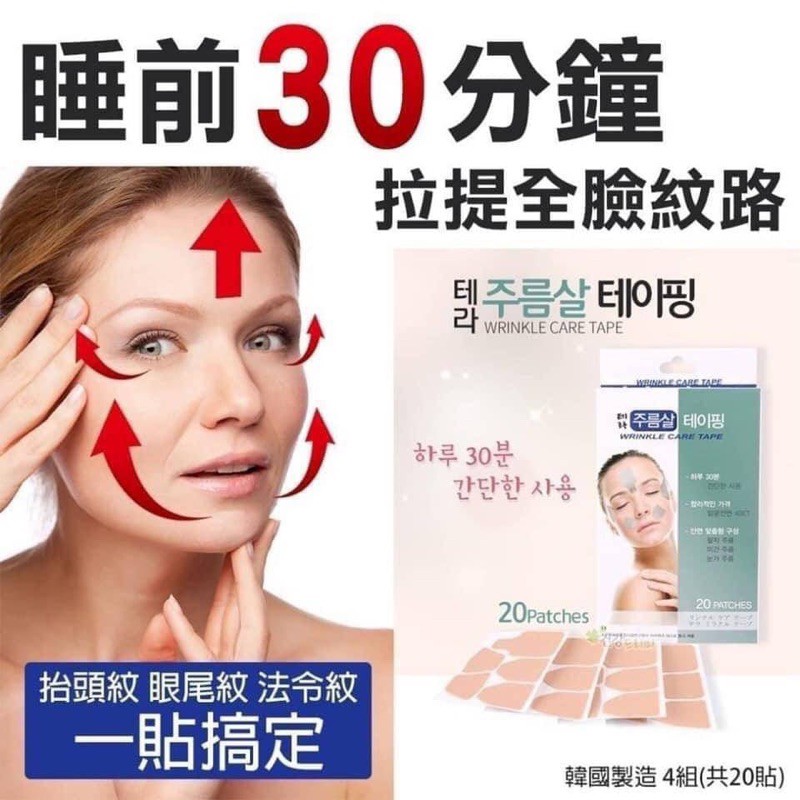 韓國30分鐘全臉紋路拉提貼 蝦皮購物